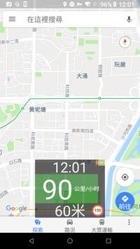 超速报警与行车记录仪 截图 3