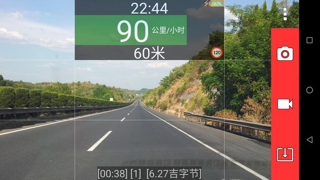 超速报警与行车记录仪 海报