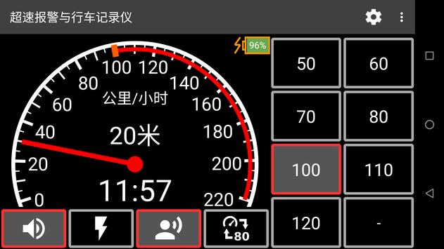 超速报警与行车记录仪 截图 1