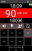 超速报警 截图 1