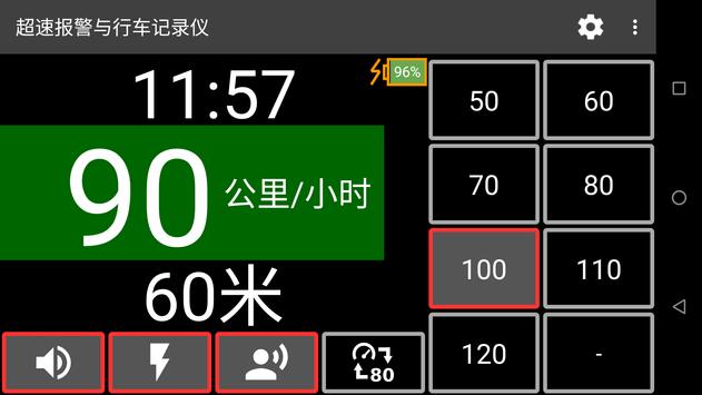 超速报警与行车记录仪 截图 2