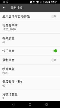 超速报警与行车记录仪 截图 7