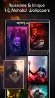 Mahadev wallpaper - mahakal Im screenshot 1