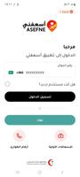 أسعفني تصوير الشاشة 1