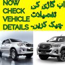 Sindh Car Registration Check APK