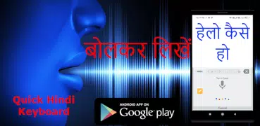 Quick Hindi Keyboard