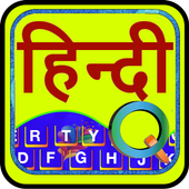 Quick Hindi Keyboard أيقونة