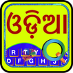 Quick Odia Keyboard & Stickers