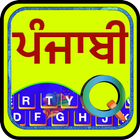 Quick Punjabi Keyboard أيقونة