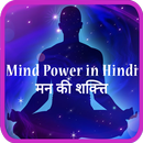 Mind power in Hindi APK