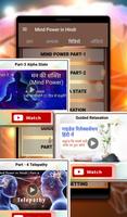 Mind power in Hindi screenshot 1