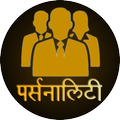 Personality Development in Hin