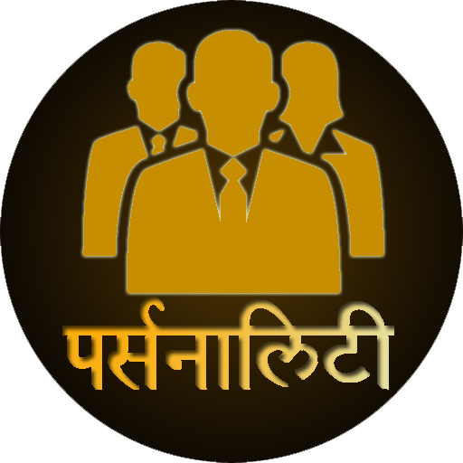 Personality Development in Hin