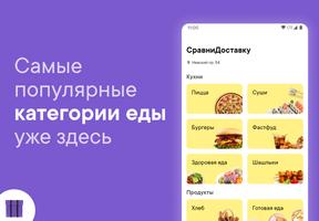 Сравни Доставку: Все цены на е تصوير الشاشة 1