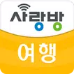 광주 사랑방 여행 - 광주 전남 해외 국내 여행 무료 컨설팅 무안출발 패키지 특가 정보