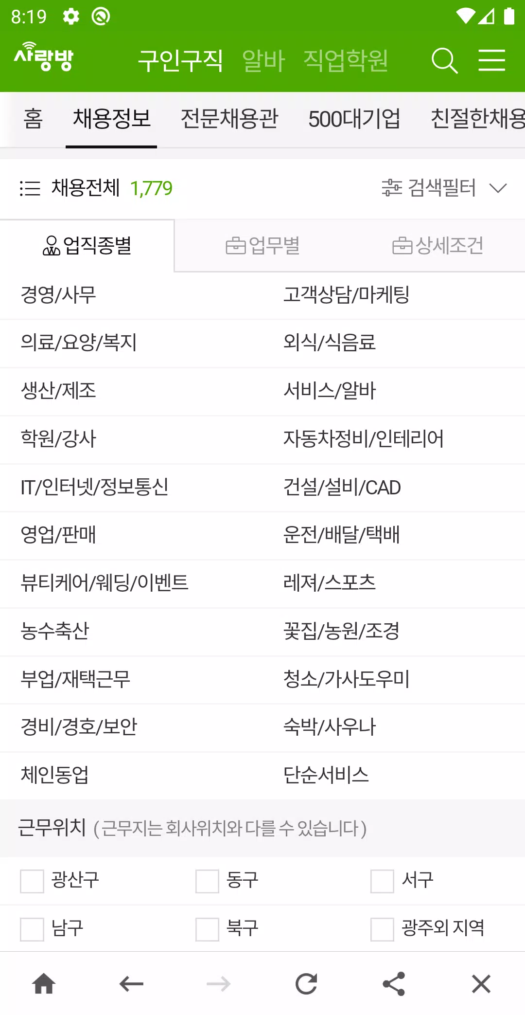 광주 사랑방구인구직 - 광주취업 광주채용 광주알바 과외 APK voor Android Download 광주 사랑방구인구직 - 광주취업 광주채용 광주알바 과외 Apk Voor Android Download