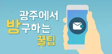 광주 사랑방 원룸 - 원룸,투룸,오피스텔,부동산