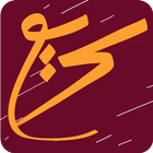 سريع مطاعم-Sree3 Resturants icon