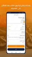 سريع توصيل  - Sree3 Runner Screenshot 1