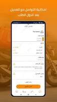 سريع توصيل  - Sree3 Runner screenshot 2