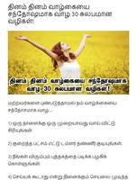 Tamil Pakkam 截图 1