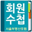 회원수첩 - 서울부동산포럼 (SREF)