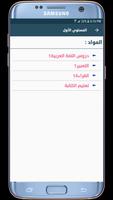 مناهج معهد تعليم اللغة العربية скриншот 1