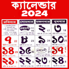 Bengali Calendar 2024 icône