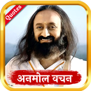 Sri Sri Ravi Shankar Quotes In Hindi APK