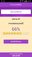 ทำนายเบอร์มือถือ скриншот 2