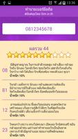 ทำนายเบอร์มือถือ скриншот 3