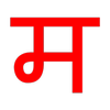 Just Marathi simgesi
