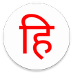 Just Hindi Keyboard