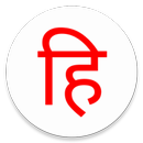 Just Hindi Keyboard-APK