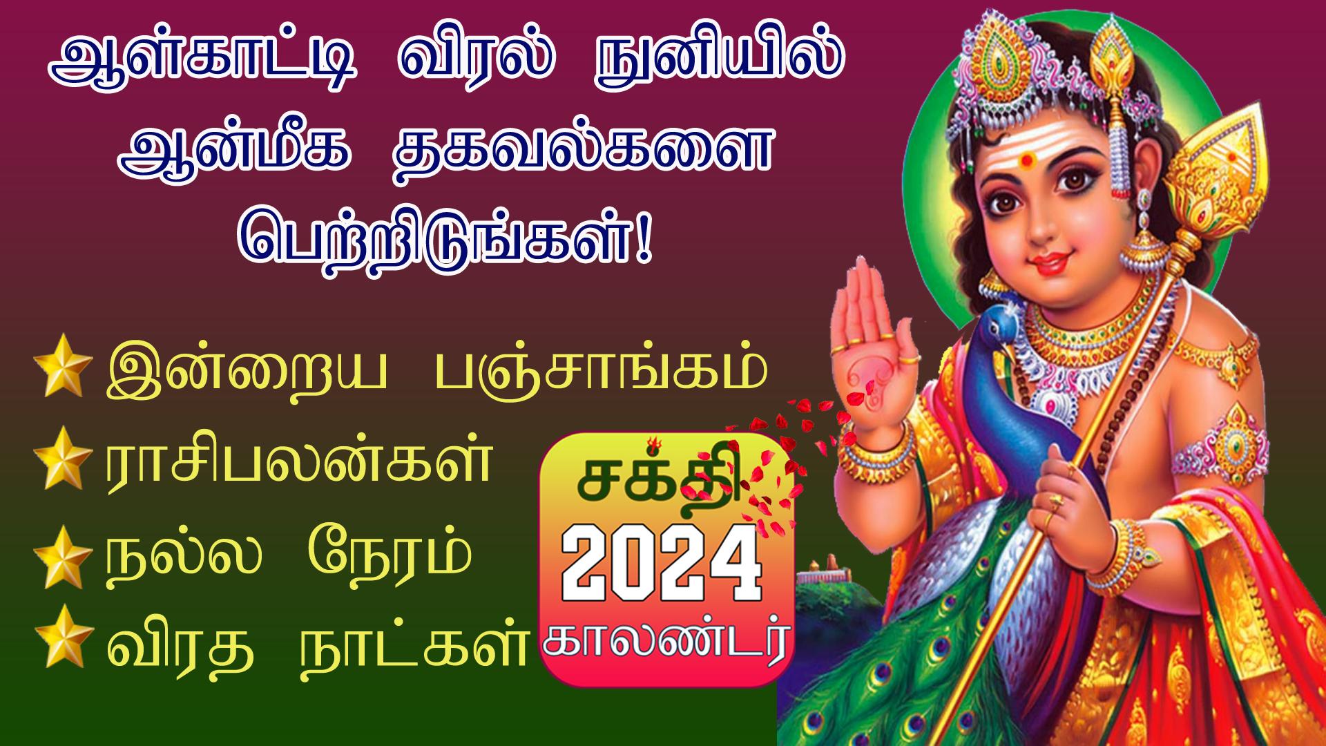 Tamil Calendar 2025 APK for Android Download