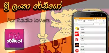 Sri Lanka Radio - Radio App