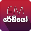 ”Sri Lanka Radio - Radio App