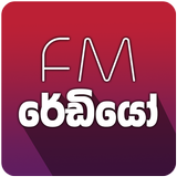 Sri Lanka Radio - Radio App biểu tượng