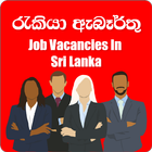 Job Vacancies Sri Lanka icône