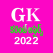 ”GK(Current Affairs) in Telugu