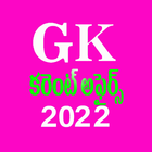 GK(Current Affairs) icon