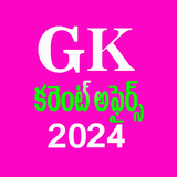 GK(Current Affairs) biểu tượng
