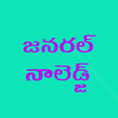 GK in Telugu APK