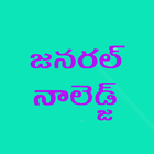 GK in Telugu أيقونة