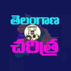 Telangana History in Telugu アプリダウンロード