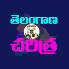 Telangana History in Telugu 图标