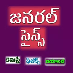 Descargar APK de General Science in Telugu