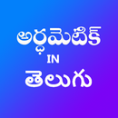 APK Arithmetic in Telugu