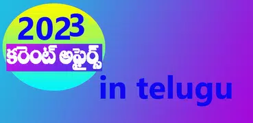 Current Affairs in Telugu 2023