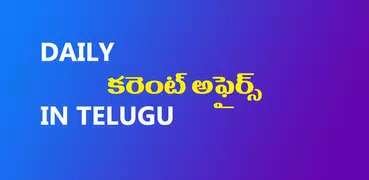 Daily Current Affairs Telugu